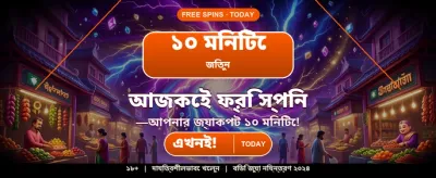 খেলাঘর সাথে জিতুন প্রতিদিন