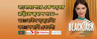 ভিআইপি সাপ্তাহিক ক্যাশব্যাক promotion
