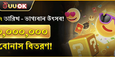 মাসিক ভাগ্যবান উৎসব বোনাস promotion